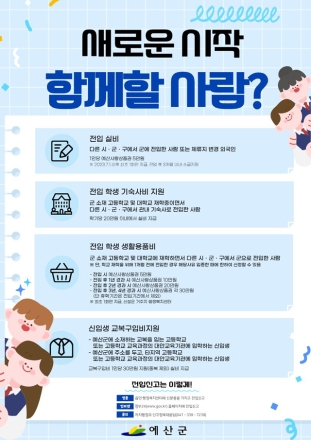 예산군, ‘찾아가는 전입 상담소’ 운영