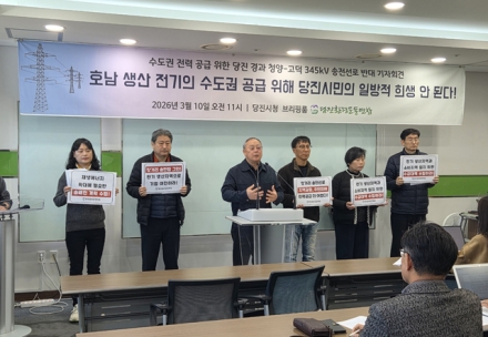"당진시민의 일방적 희생 안 된다"