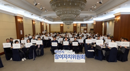 아산시 참여자치위원회 전체 분과회의 개최…시민 참여로 시정 방향 그린다