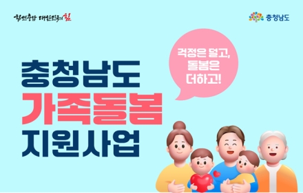 천안시, ‘가족돌봄 지원사업’ 추진…조부모 돌봄수당 월 30만원