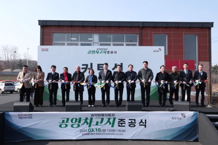 당진시, 송악화물자동차 공영차고지 준공식 개최