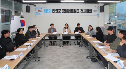 태안군 '제4기 청년네트워크' 본격 가동, 청년 목소리 군정에 담는다
