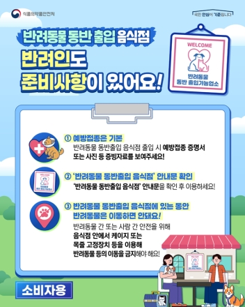 당진시, ‘반려동물 동반 출입 음식점’ 본격 개시