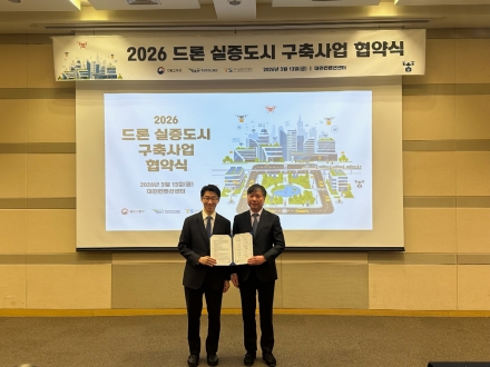 아산시, ‘2026년 드론 실증도시 구축사업’ 최종 선정… 스마트 도시 관리 속도