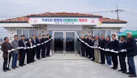 서산시, 운산면 거성2리 경로당 개관식 개최