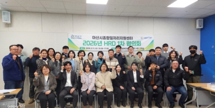 아산시, 직업계고 인재와 기업 잇는 HRD 간담회 개최