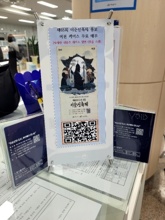 아산시, 제65회 ‘아산 성웅 이순신축제’ 홍보 여권케이스 제작·배부