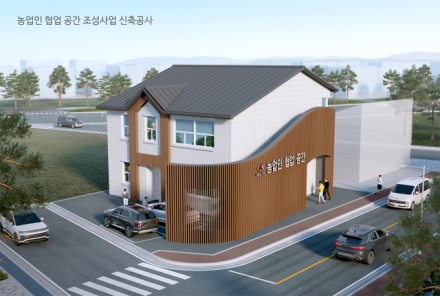 서산시, 농업인 협업 공간 조성사업 ‘본격 착공’