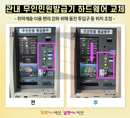 서산시, 관내 무인민원발급기 16대 하드웨어 교체