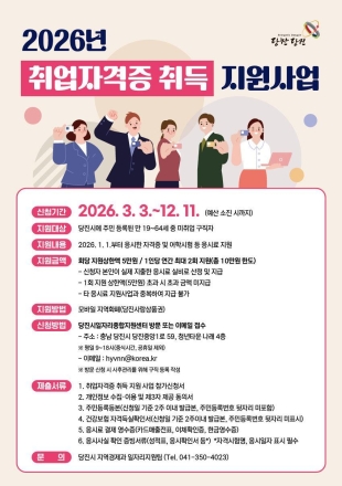 당진시, 취업 준비생 자격증 응시료 부담 덜어드려요
