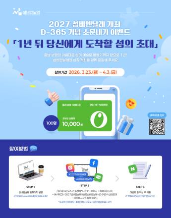 섬비엔날레 응원하고, 기프티콘도 받자!