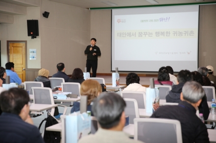 태안군, “귀농·귀촌의 꿈, 태안에서 현실이 된다”
