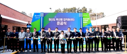 보령시, 원산도 특산물 집적화센터 준공식 개최