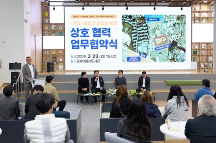 아산시, ‘음봉고(가칭)’ 적기 개교 위해 지역사회와 맞손