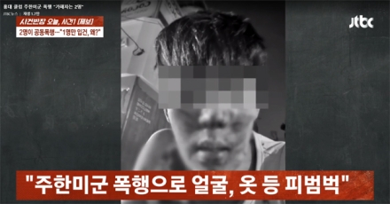 홍대 클럽서 주한미군에 무차별 폭행…피해자 코뼈 골절·영구 변형 우려