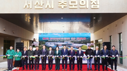 서산시, 희망공원 증축 봉안당 ‘추모의 집’ 준공식 개최
