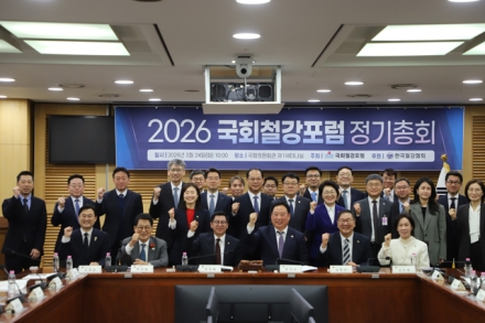 어기구 의원,「2026 국회철강포럼 정기총회」개최