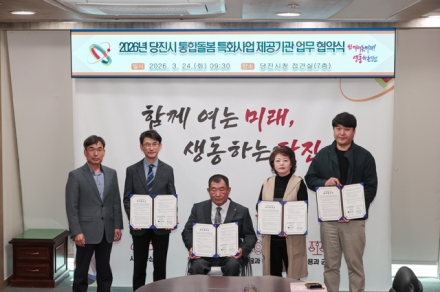 당진시, 통합돌봄 지역특화사업 본격 시동