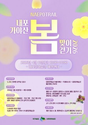 “봄맞이 내포 국가숲길 함께 걸어요!”