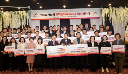 서산시, 체육인재 육성기금 지원 업무 협약식 개최