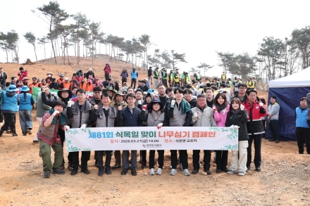 당진시, 제81회 식목일 기념 나무심기 행사 개최
