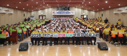 태안군, ‘2026 태안국제원예치유박람회 군민자원봉사단’ 출정