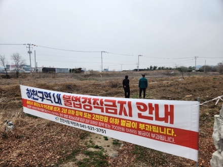 천안시, 입장천 불법 경작지 점검…“침수 피해 원천 차단”