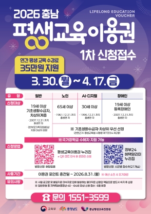 천안시, ‘2026 충남 평생교육이용권’ 1차 신청 접수 시작