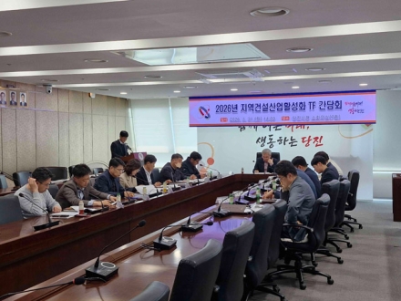 당진시, 지역건설산업활성화 TF 간담회 개최