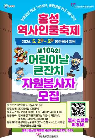 홍성의 5월을 빛낼 당신을 기다립니다