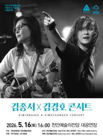 천안예술의전당, 내달 가정의 달 기념 ‘가정음악회’ 선보여