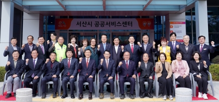 서산시, 분산된 공공기관 ‘한 곳에’... 공공서비스센터 개소