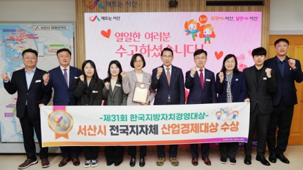 서산시, 한국지방자치경영대상 ‘산업경제대상’ 2년 연속 수상