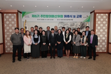 당진시, 제6기 주민참여예산위원 위촉식 개최