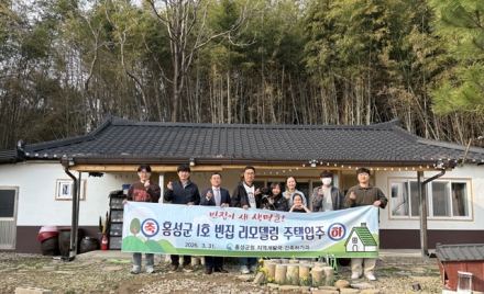 홍성군, 빈집 리모델링 1호 입주 가족 환영인사