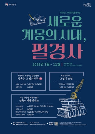 당진시, 심훈 필명 100주년 기념 필경사 고택종갓집 활용사업 시작