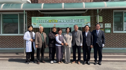 당진시, 2026년 제17호 한방장수마을 선포식 개최
