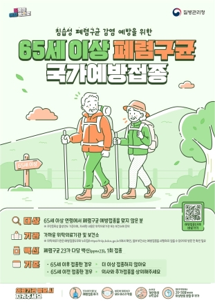 홍성군, 어르신 폐렴구균 예방접종 연중 실시