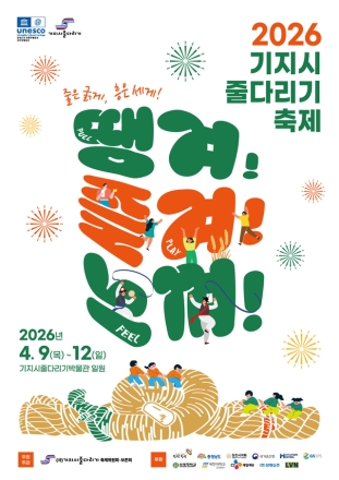 당진시, 2026 기지시줄다리기 축제 개최