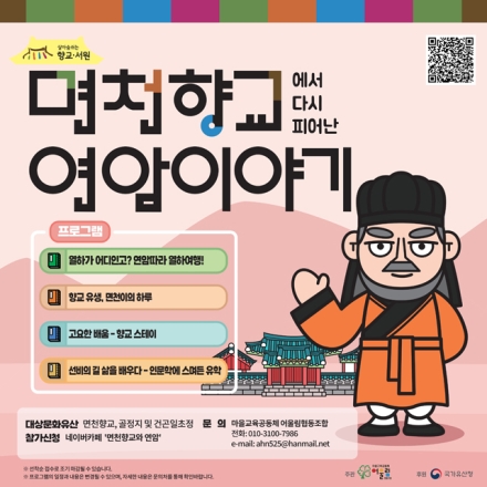 당진시, ‘향교서원 문화유산 활용사업’ 본격 운영