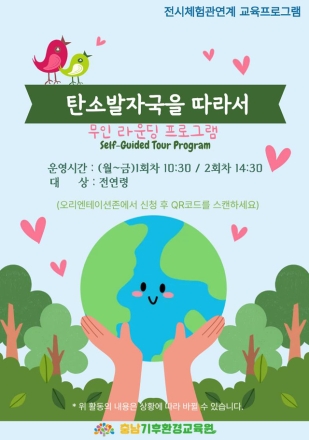 충남기후환경교육원, 체험으로 배우는 환경교육 ‘시동’