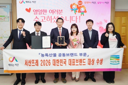 서산뜨레, 2026 대한민국 대표브랜드 대상 수상