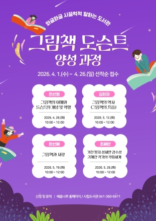당진시, 그림책 도슨트 양성 과정 운영