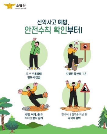 천안서북소방서, 산악사고 예방 총력…안전수칙 준수·위험지역 입산 금지 당부”