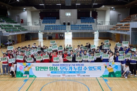 아산시, ‘모두가 누리는 일상’ 장애인의날 기념 체육대회 개최