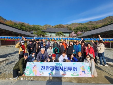 수도권 관광객 천안으로…천안시, ‘광역투어버스’ 운영