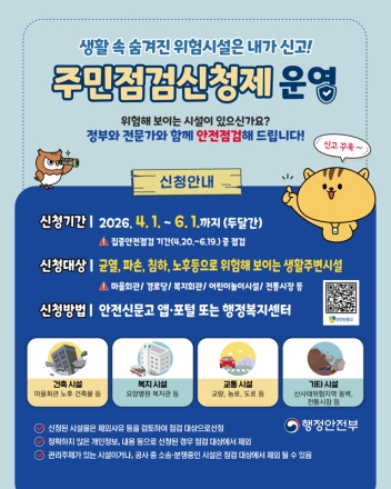 당진시, “위험 시설 시민이 직접 점검 신청하세요”