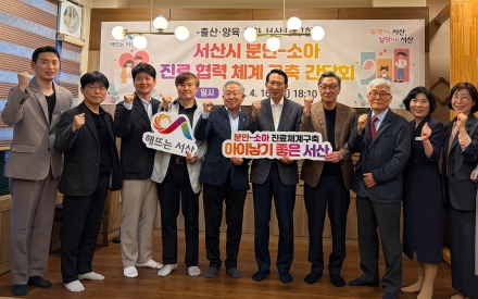 서산시, 분만·소아 진료 협력체계 구축 간담회 개최