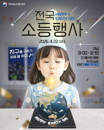당진시, 지구의 날 맞아 기후변화주간 운영