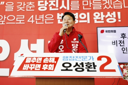오성환 당진시장 후보 선거사무소 개소식...지지열기 '후끈’
